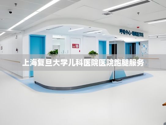 上海复旦大学儿科医院医院跑腿服务?苗伟代表：推动数字经济打破信息壁垒 完善数据市场制度建设