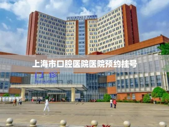 上海市口腔医院医院预约挂号?美甲变毁甲 “指尖上的美丽”如何守护