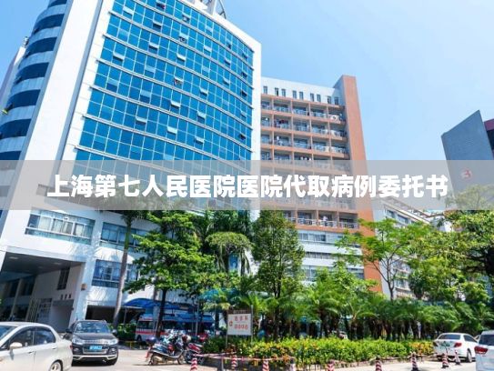 上海第七人民医院医院代取病例委托书?降门槛优体验 阿里云深度挖潜企业级AI应用