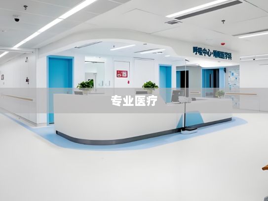 专业医疗，贴心服务—二龙路肛肠医院跑腿代办服务，让您就医无忧，二龙路肛肠医院跑腿代办服务，专业医疗与贴心服务，助力就医无忧
