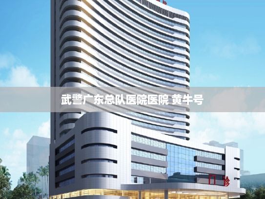 武警广东总队医院医院 黄牛号?第一季度检验检测行业综合景气指数100.4 发展稳中向好