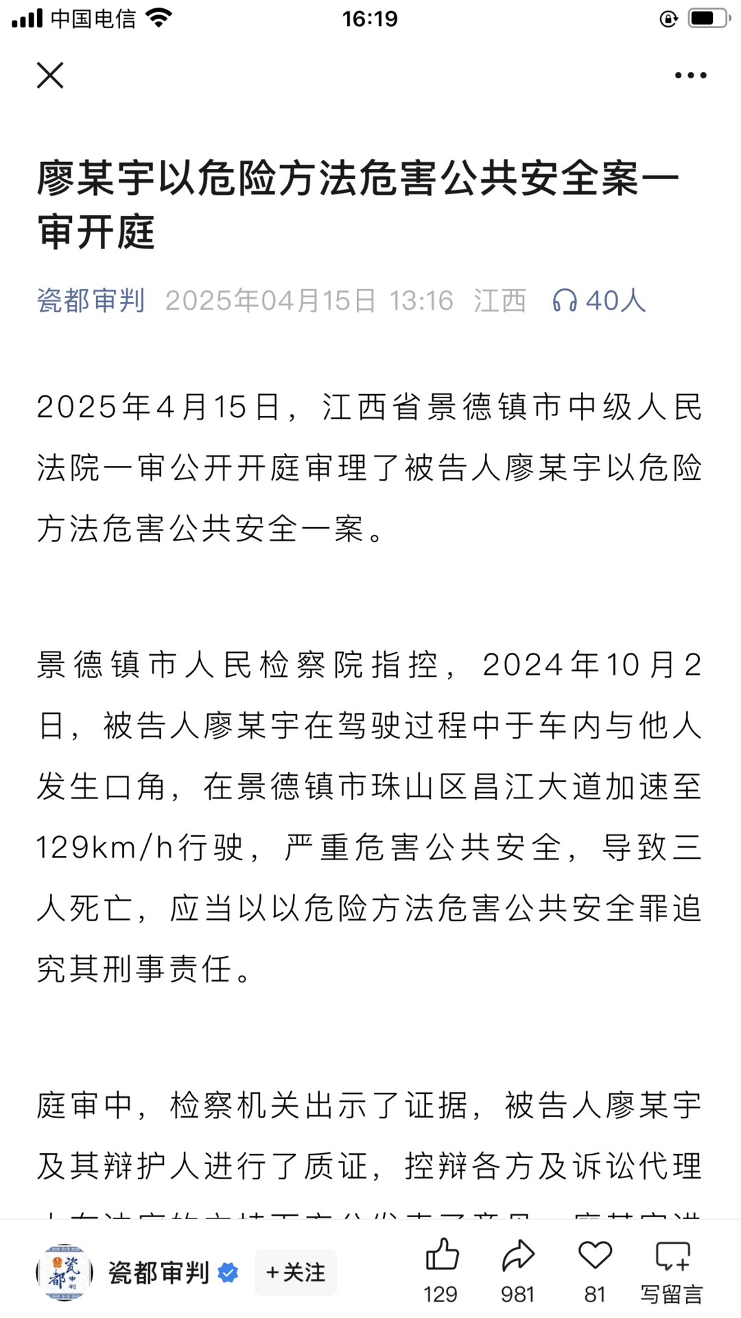 江西“司机撞死一家三口案”一审择期宣判 律师：以危险方法危害公共安全罪起诉审慎合理