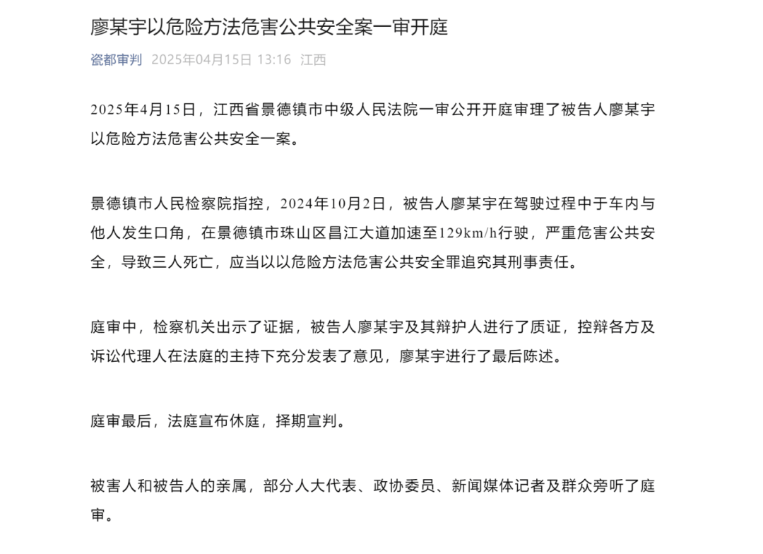 “一家三口被撞身亡案”一审择期宣判，被告人被控严重危害公共安全