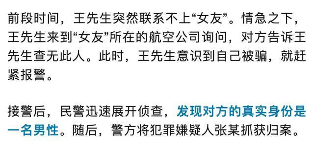 “空姐欧阳某某”，落网！