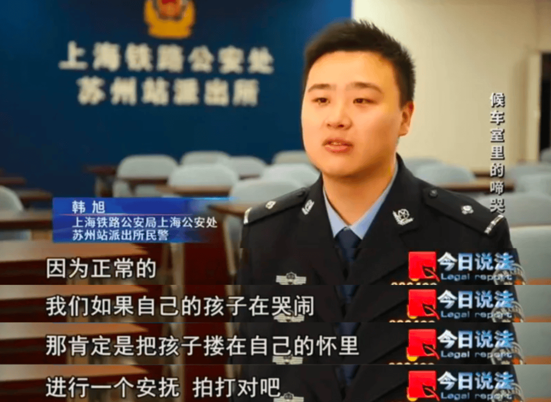哭闹的婴儿与冷漠的“母亲”，候车室内，警察意外发现案件线索……