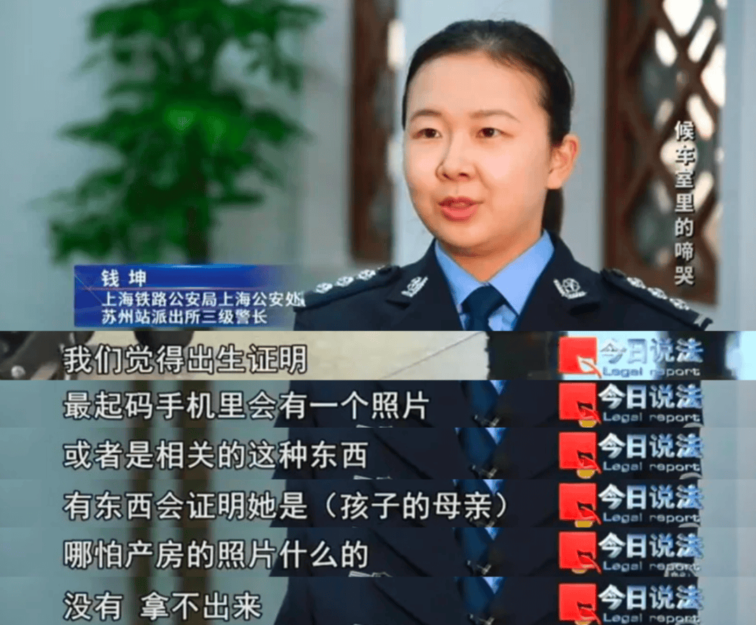哭闹的婴儿与冷漠的“母亲”，候车室内，警察意外发现案件线索……