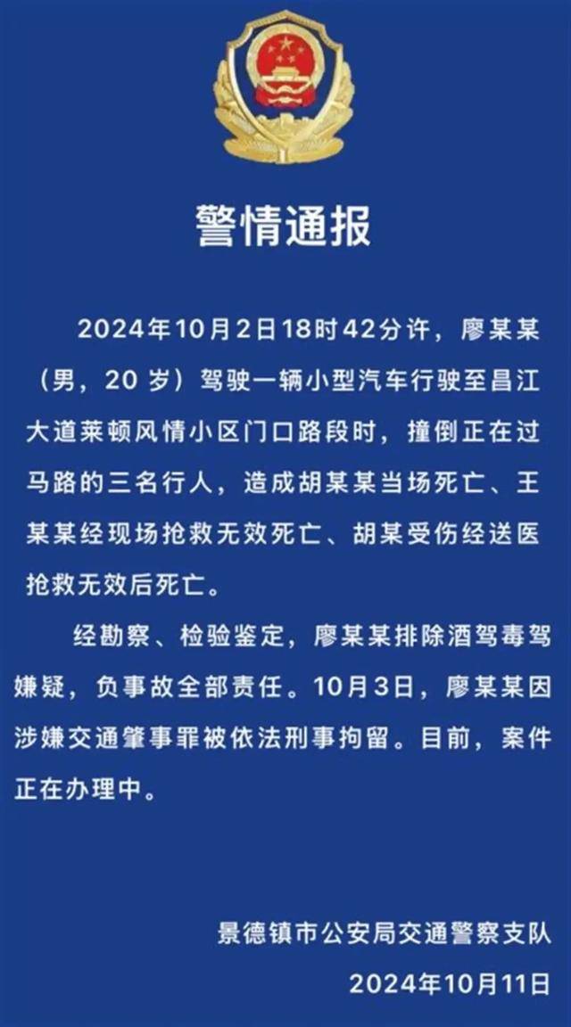 景德镇一家三口被撞身亡，肇事者两次猛踩油门