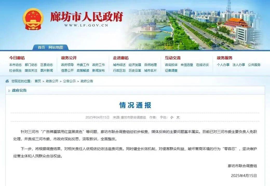 三河市委书记简历已被删除！有商家庆幸：坚持没换招牌，省了5万元