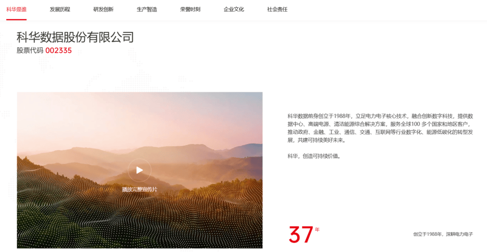科华数据为投标供应商提供虚假材料，被全军采购禁入2年