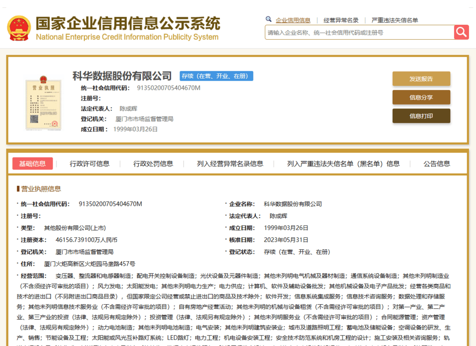 科华数据为投标供应商提供虚假材料，被全军采购禁入2年