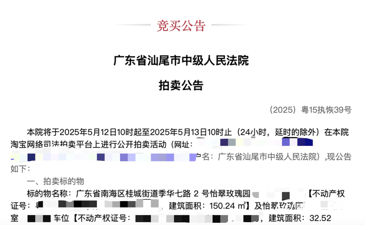 佛山一法拍房，原房主是已处决毒枭！曾逃脱抓捕8个月才落网