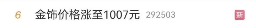刚刚，金价突破3300美元！有人从亏4万到赚7万元，金店老板焦虑：生意明显差了！95后女生贷款30万元买金？专家已提醒