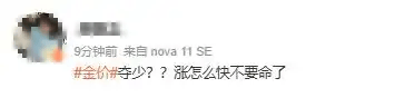 刚刚，金价突破3300美元！有人从亏4万到赚7万元，金店老板焦虑：生意明显差了！95后女生贷款30万元买金？专家已提醒