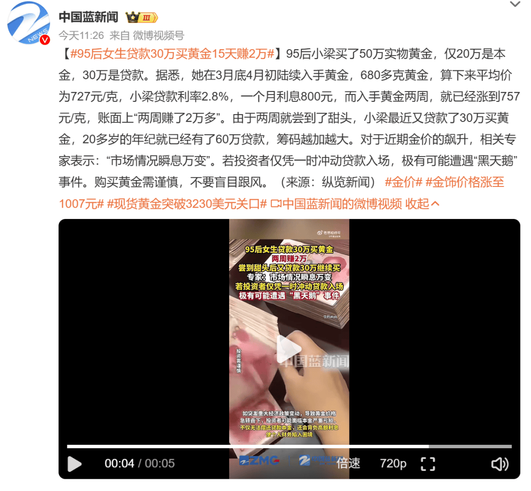 刚刚，金价突破3300美元！有人从亏4万到赚7万元，金店老板焦虑：生意明显差了！95后女生贷款30万元买金？专家已提醒