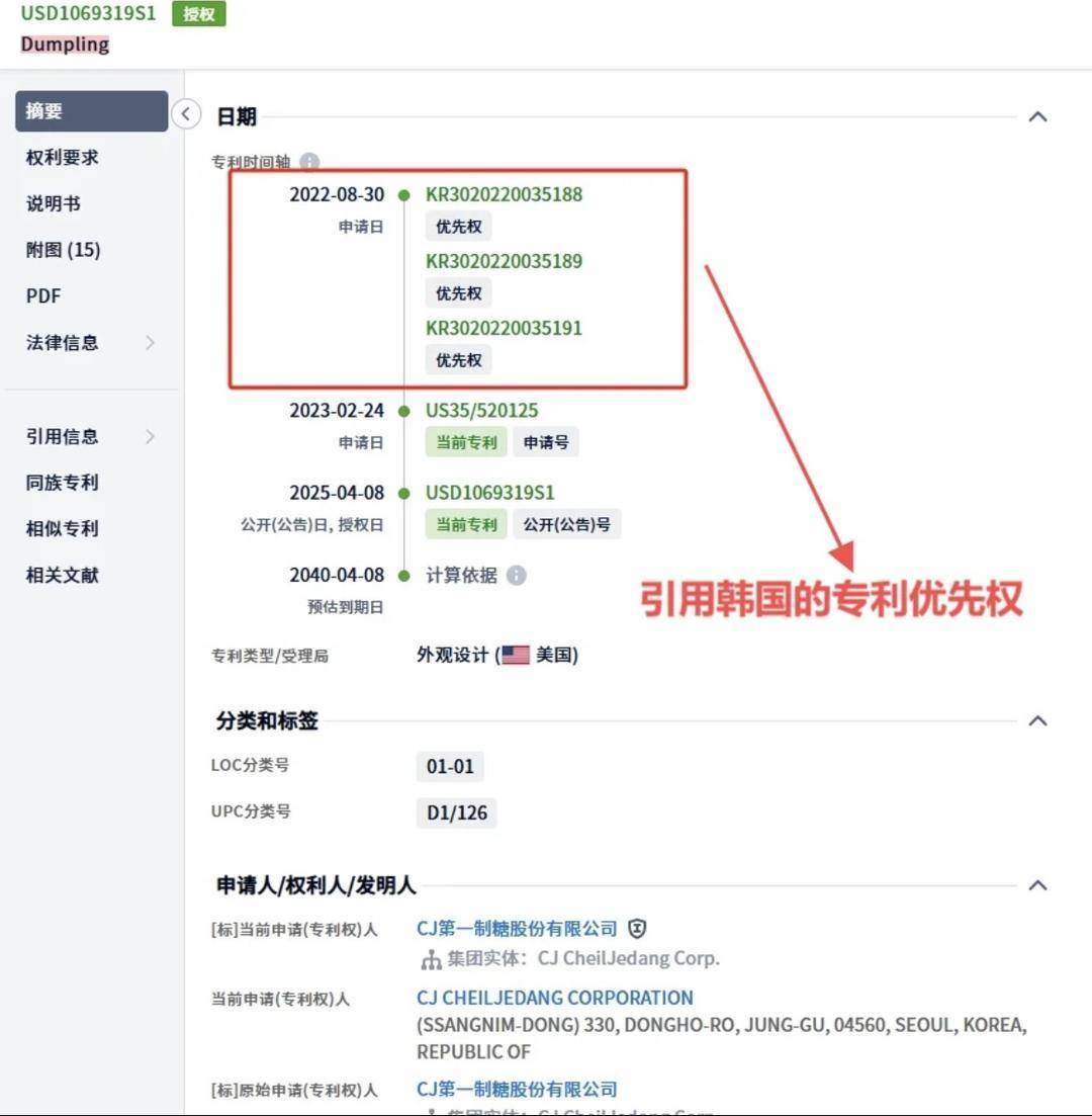 “饺子”被韩国食品在美注册外观专利？律师提醒：中国出海企业需规避侵权风险｜封面头条