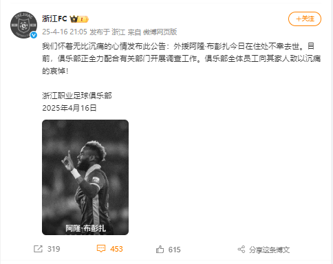 杭州警方通报：布彭扎系从阳台高坠死亡