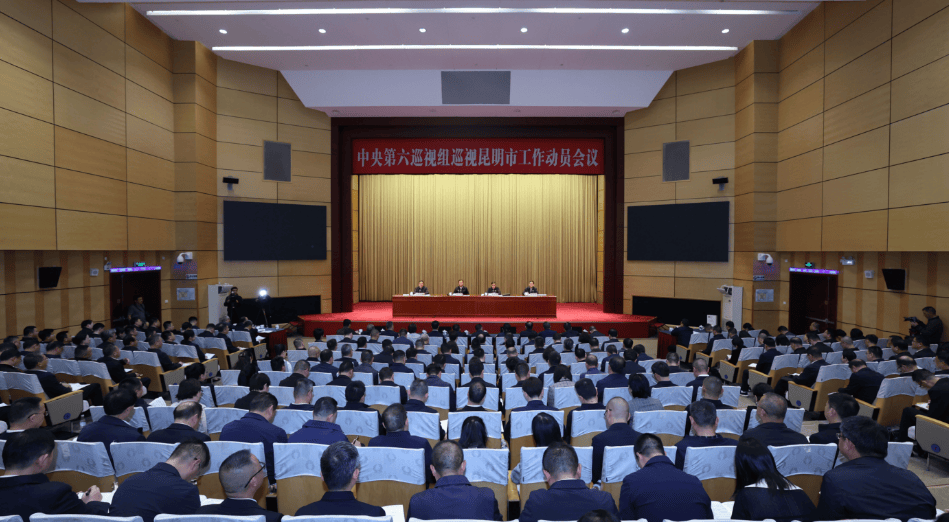 中央巡视组进驻昆明，提级巡视！昆明市委书记表态